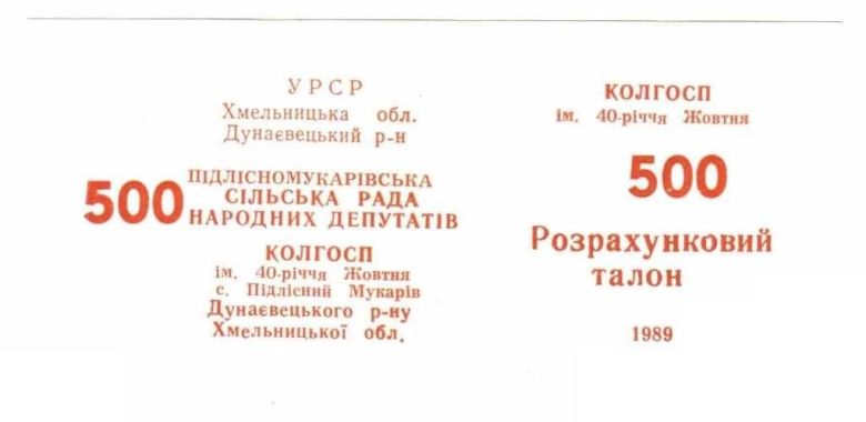 40-летия Октября. Хмельницкая обл. 500 руб. 1989. - фото фото фото 0