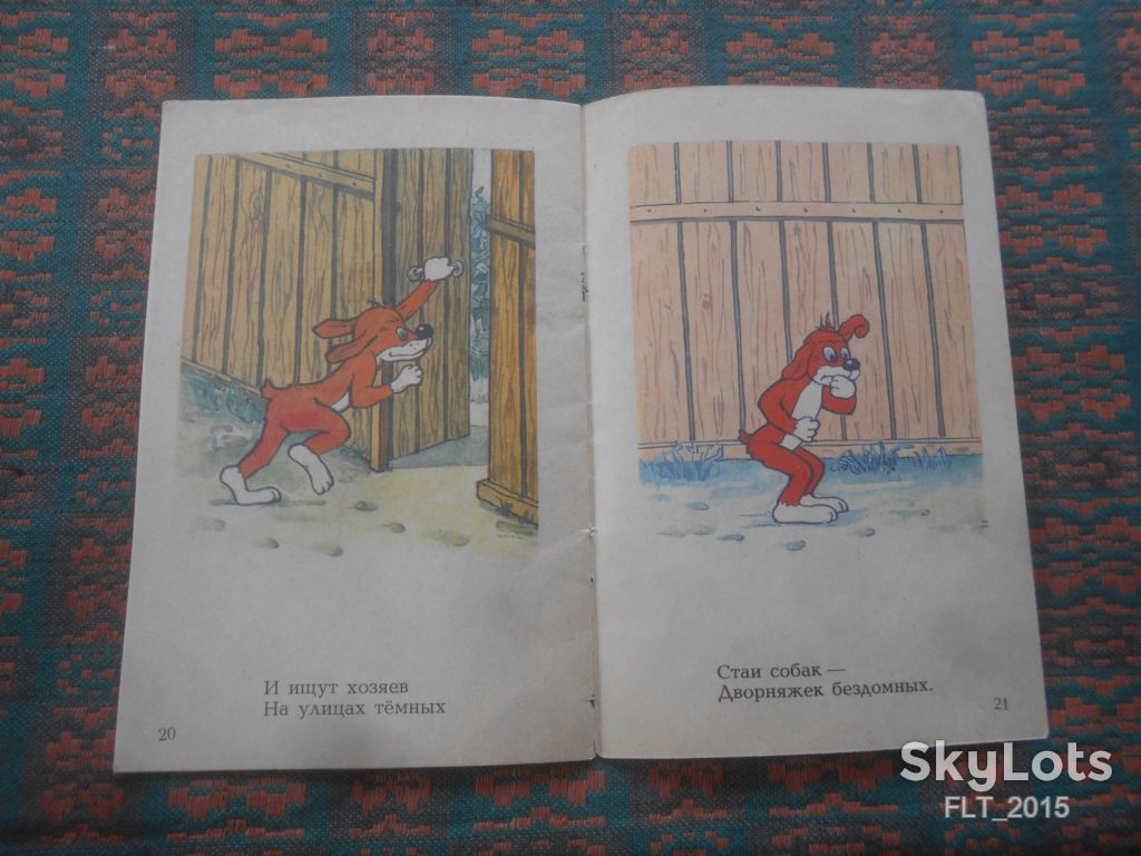 В.Попов   Дворняжка   1992 г. - фото фото фото 9