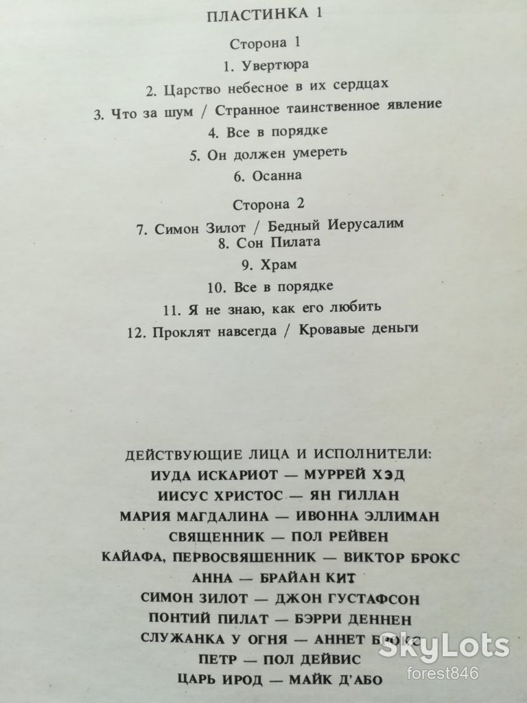 Иисус Христос-Суперзвезда  (5)-2 LPs-Ex.-Россия - фото фото фото 2