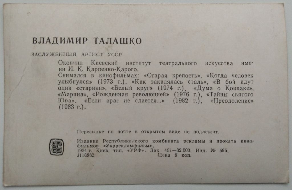 Владимир Талашко Актеры СССР Кино - фото фото фото 1