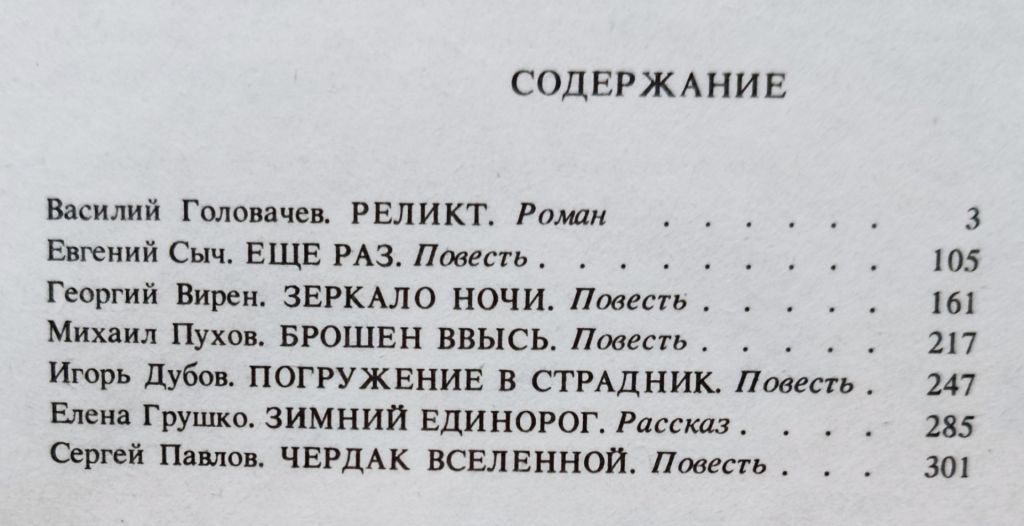 Современная советская фантастика. Головачёв. Сыч.Вирен. Пухов и др. - фото фото фото 3