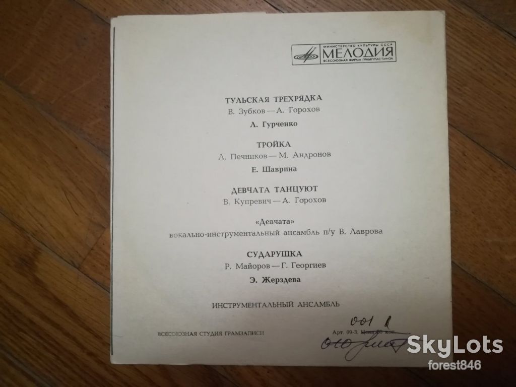 Л. Гурченко, Е. Шаврина, Девчата, Э. Жерздева-Ex.+, флексі-Мелодія - фото фото фото 1