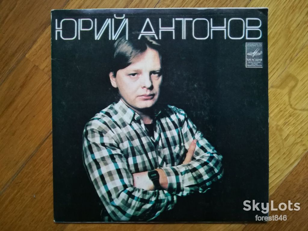 Юрий Антонов-Маки  (3)-Ex.+, 7"-Мелодія - фото фото фото 0