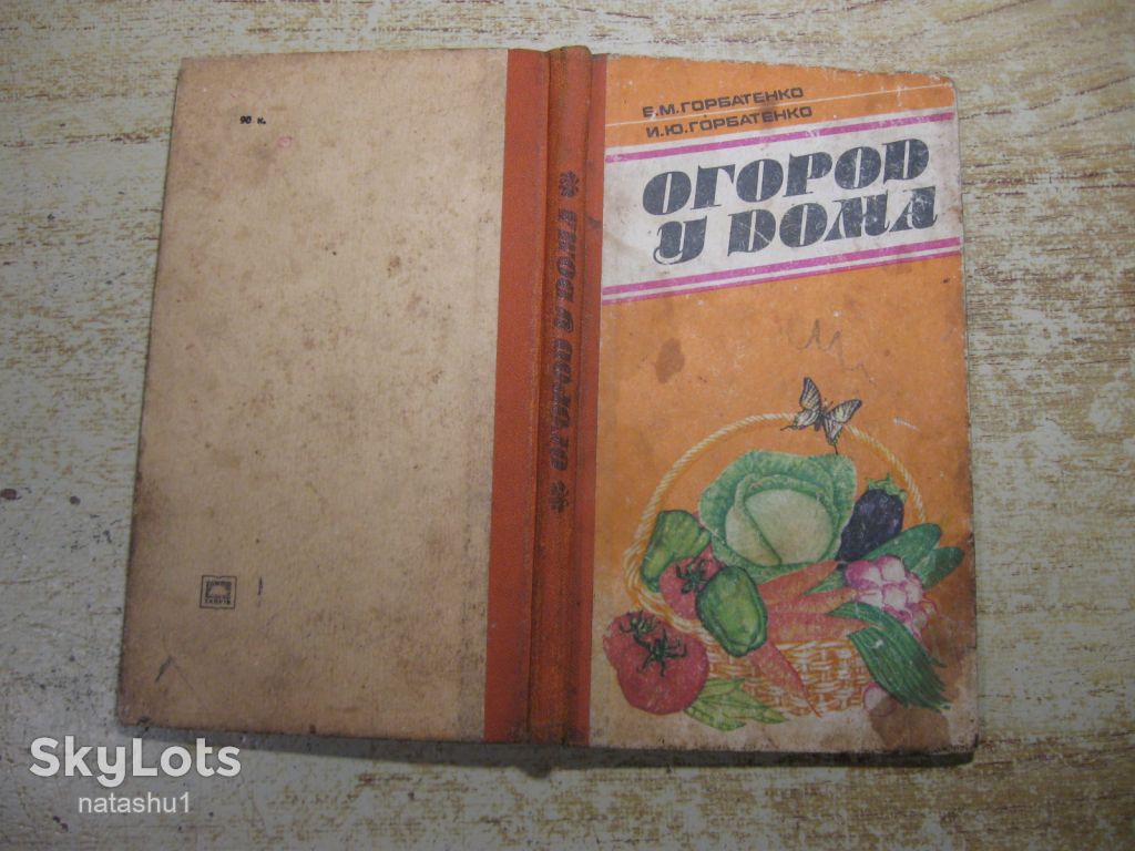 огород у дома 1987г - фото фото фото 7