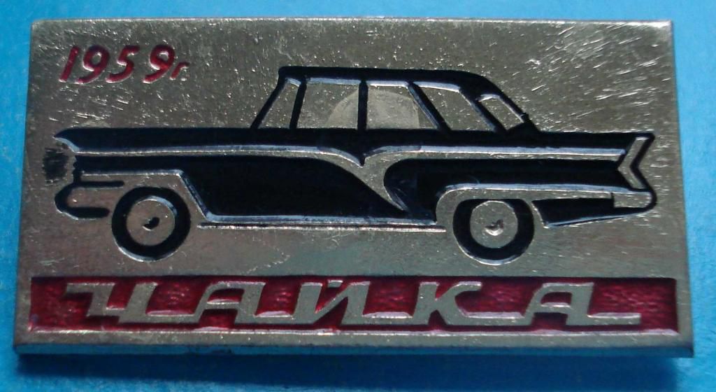 Чайка 1959 г авто - фото фото фото 0