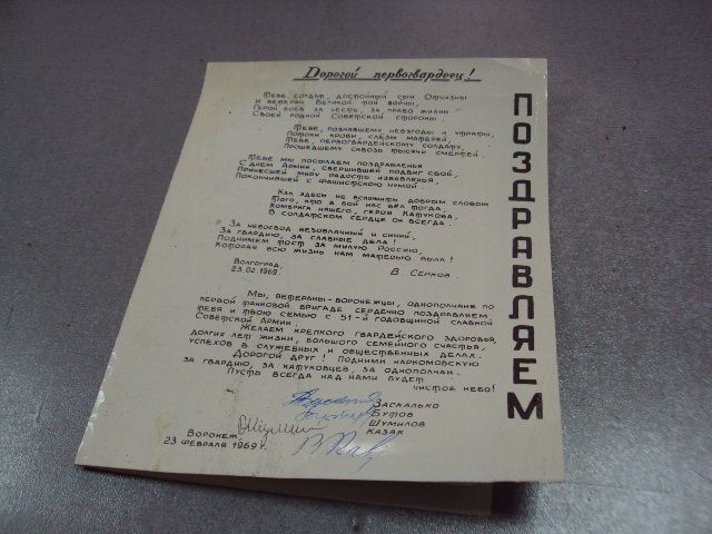 фотография поздравление героя советского союза 1969 №12117 - фото фото фото 2