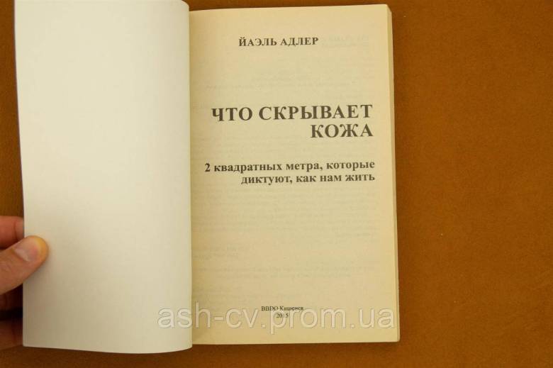Книга. Що приховує шкіра - фото фото фото 3