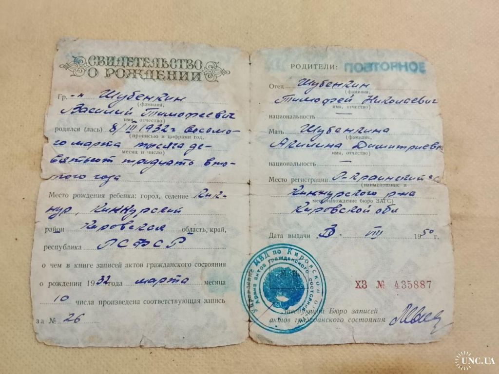 Свидетельство о рождении. РСФСР. Госзнак 1949 год. Кировская область - фото фото фото 0