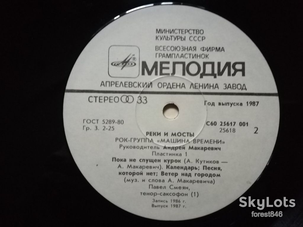 Машина времени-Реки и мосты-1-ша платівка  (8)-Ex.-, Мелодія - фото фото фото 4