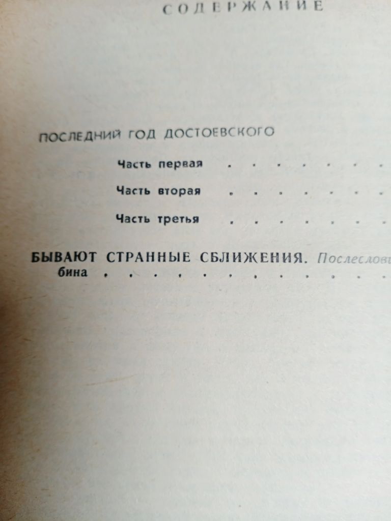 Игорь Волгин. Последний год Достоевского.  ( Дружба народов ) - фото фото фото 1