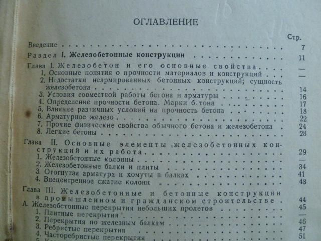 Железобетонные работы.С.Я.Левин,И.Г.Совалов,Д.И.Сынгаевский.1940г. - фото фото фото 2