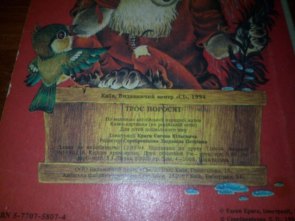 ТРИ ПОРОСЕНКА  (Книжка-картинка) - фото фото фото 5