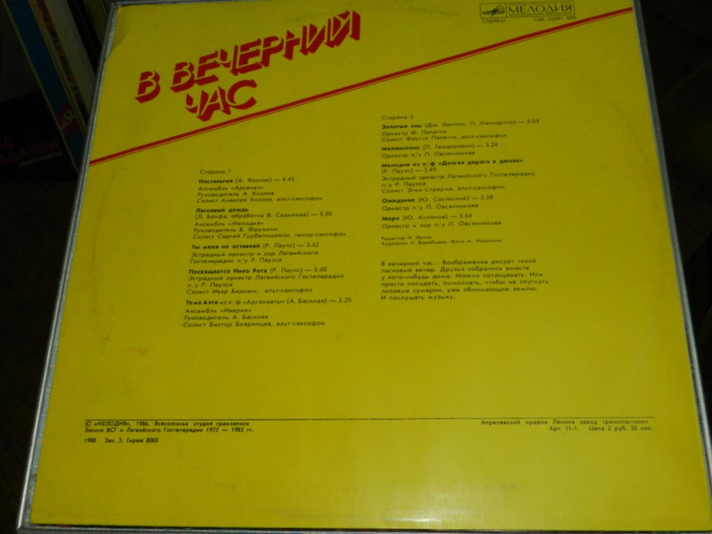 LP    В Вечерний час - фото фото фото 3