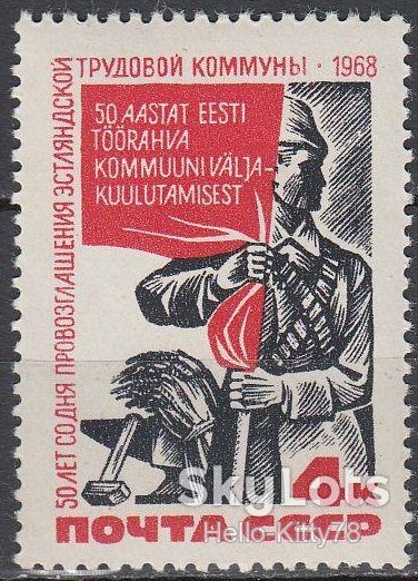 СССР 1968 революция Эстония СК 3616 MNH - фото фото фото 0