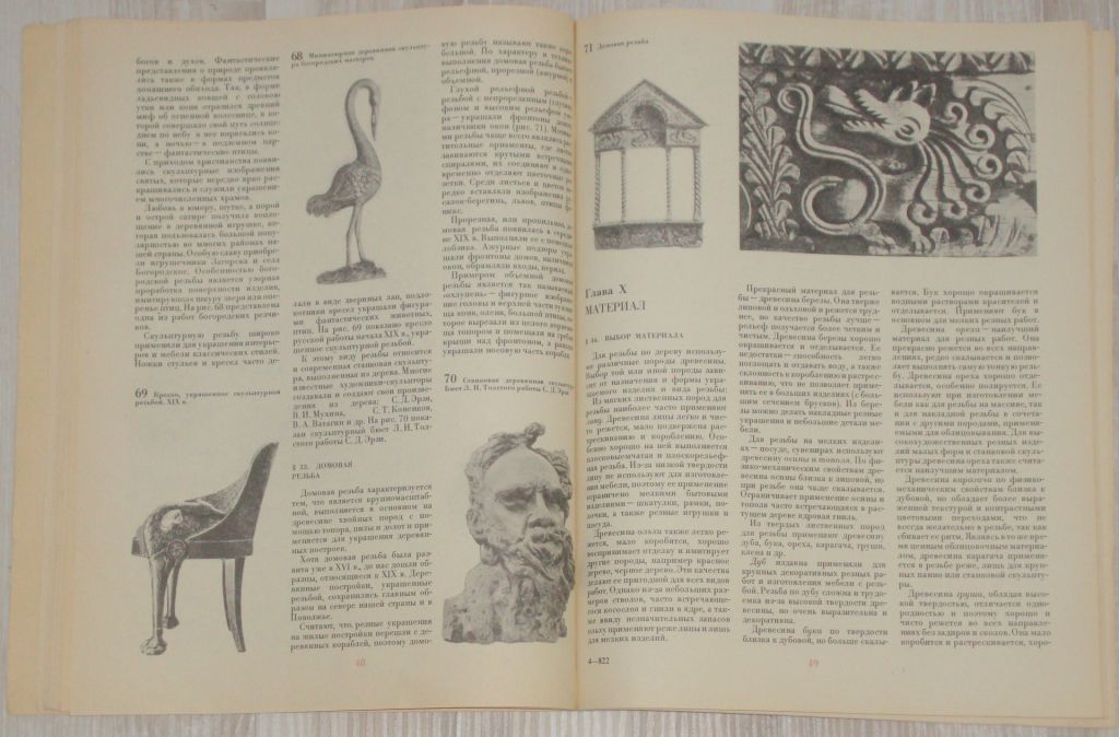 Книга Матвеева Т. А. Мозаика и резьба по дереву - фото фото фото 4