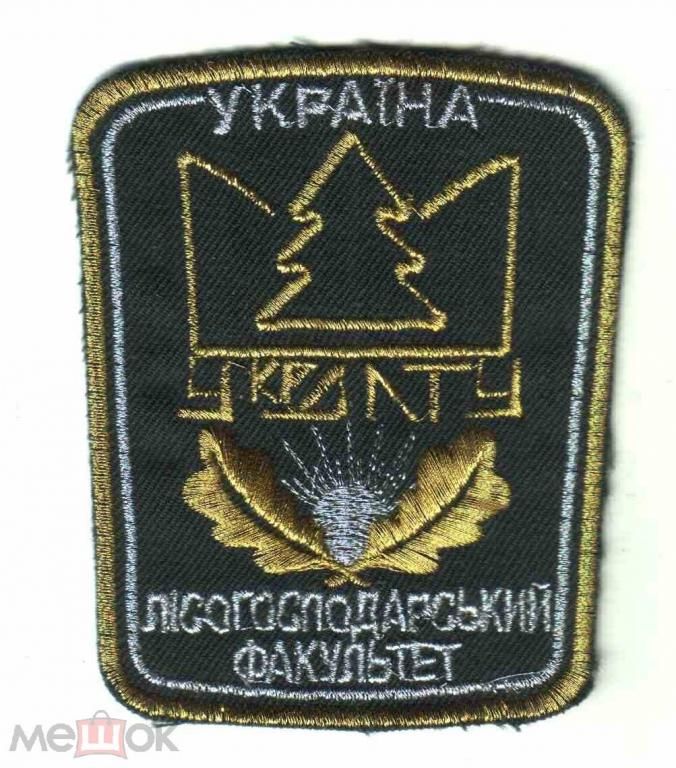 Шеврон. Украина. Охрана природы. Лесник. derk - фото фото фото 0