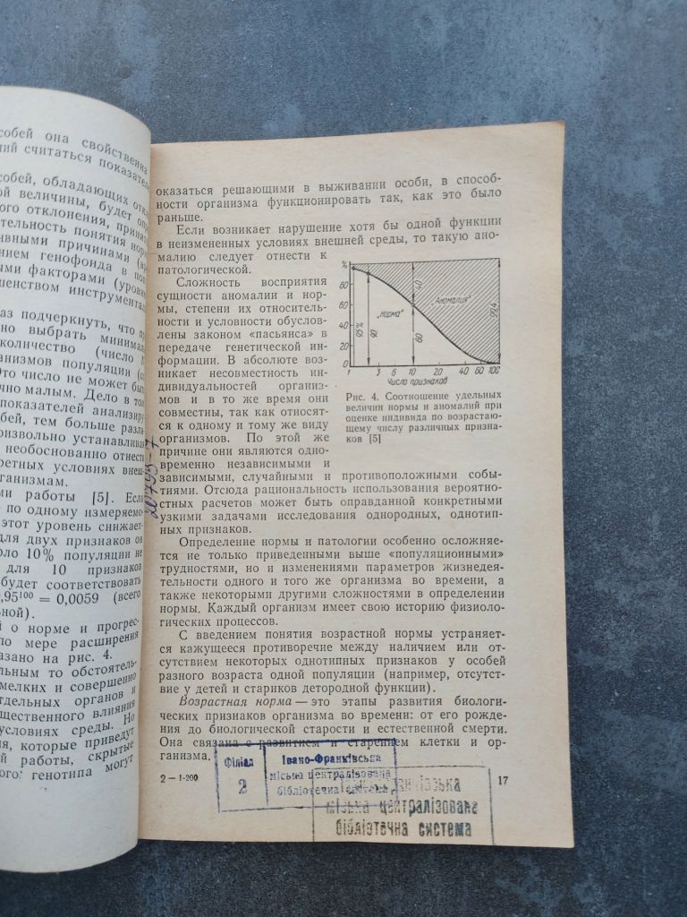 Несынов Е.П.  Живое глазами химика - фото фото фото 3