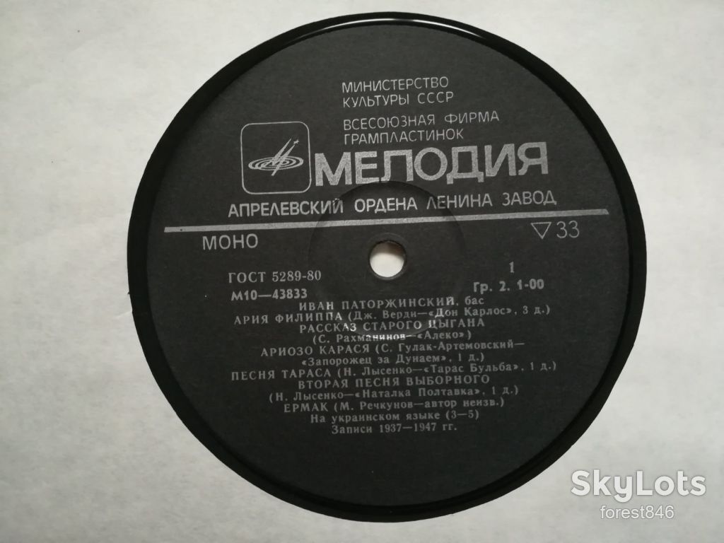 Иван Паторжинский, бас, Мария Литвиненко-Вольгемут, сопрано  (лам. конв.)-NM+, Мелодия - фото фото фото 4