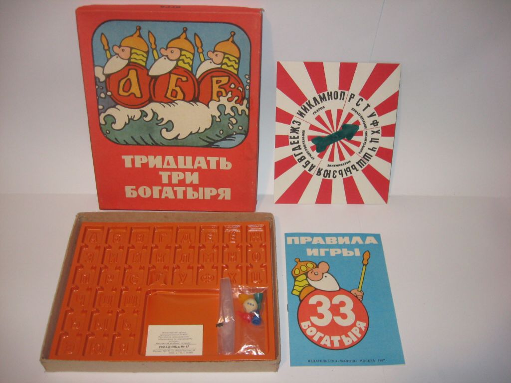 Игра настольная тридцать три 33 богатыря СССР редкая - фото фото фото 1