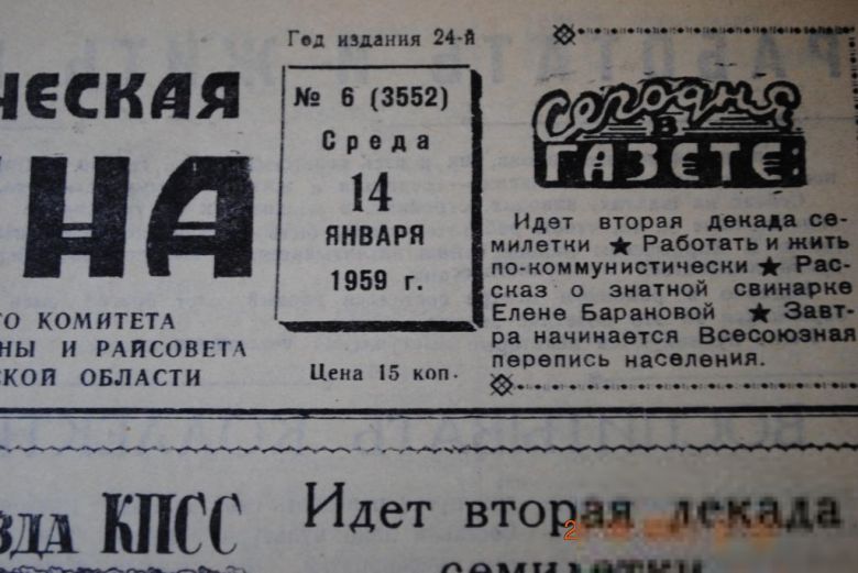 ГАЗЕТА СОЦИАЛИСТИЧЕСКАЯ РОДИНА 14 ЯНВАРЯ 1959 Г. - фото фото фото 1