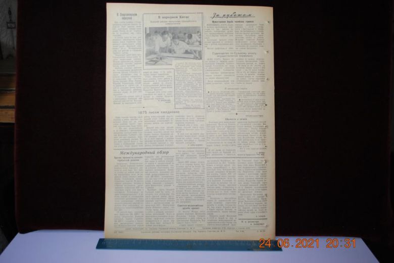 ГАЗЕТА СОЦИАЛИСТИЧЕСКАЯ РОДИНА 2 СЕНТЯБРЯ 1956 Г. - фото фото фото 3