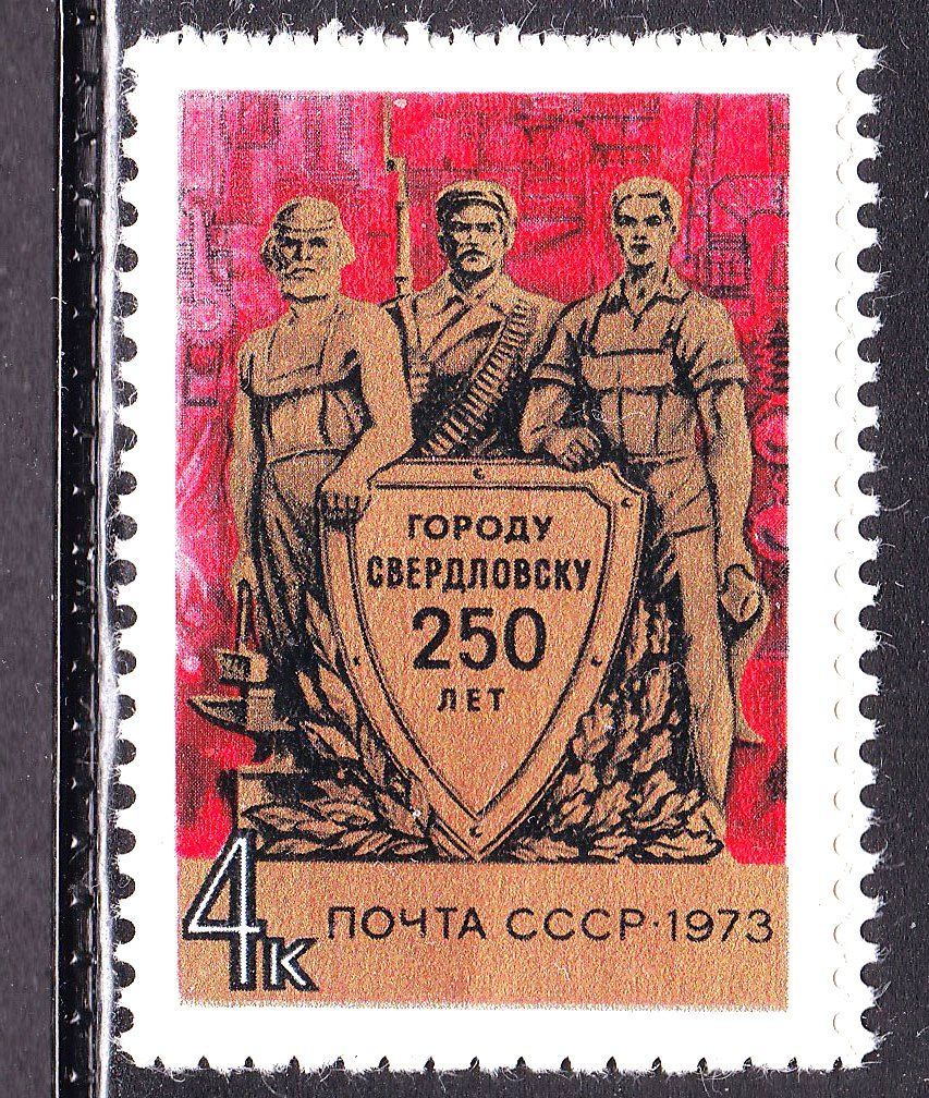СССР 1973  г  MNH - Свердловск - фото фото фото 0
