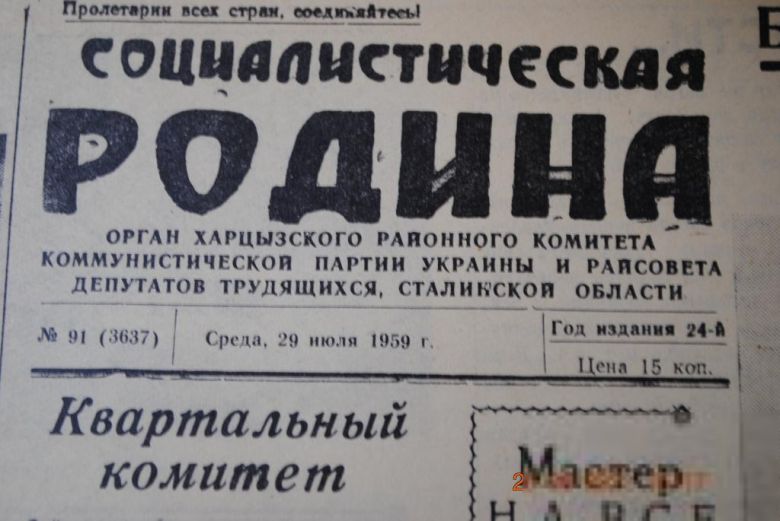 ГАЗЕТА СОЦИАЛИСТИЧЕСКАЯ РОДИНА 29 ИЮЛЯ 1959 Г. - фото фото фото 1