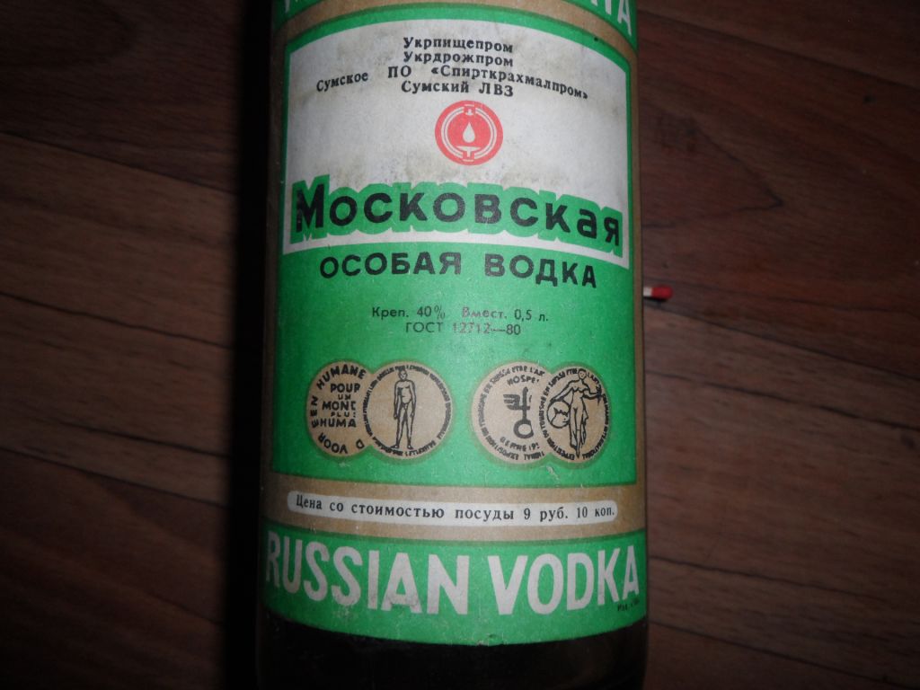 бутылка  СССР - фото фото фото 1