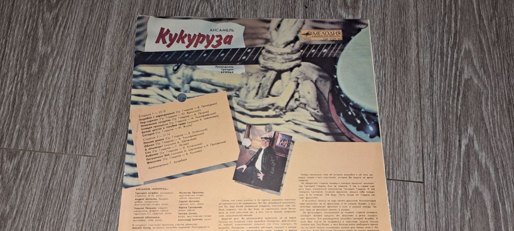 LP: Пластинка виниловая Ансамбль Кукуруза  Фокусник - фото фото фото 1