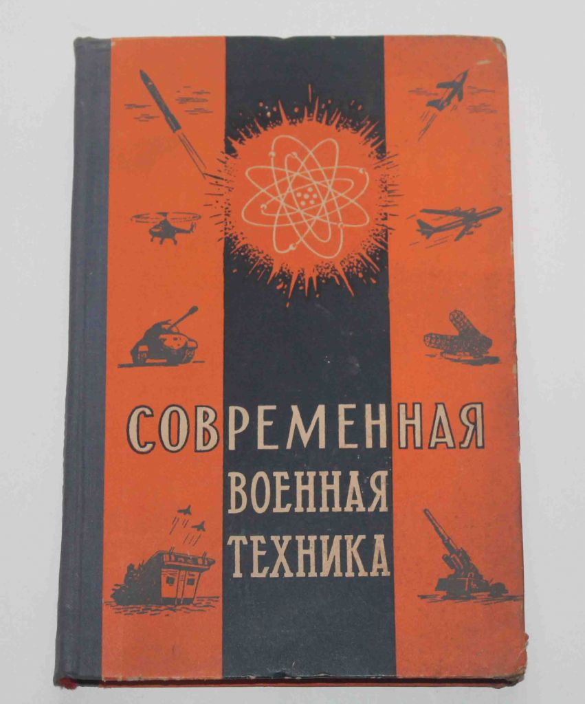 Современная военная техника 1956 год - фото фото фото 0
