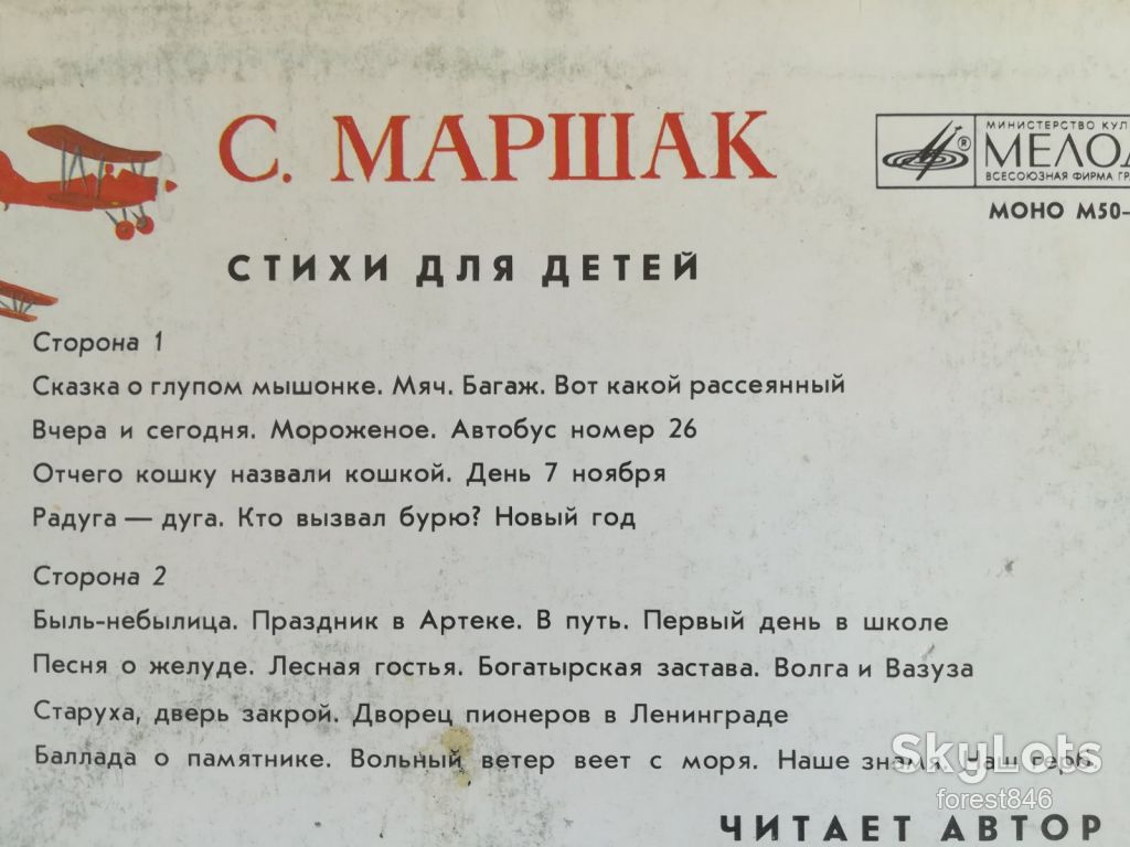 С. Маршак-Стихи для детей  (2)-VG+-Мелодия - фото фото фото 2