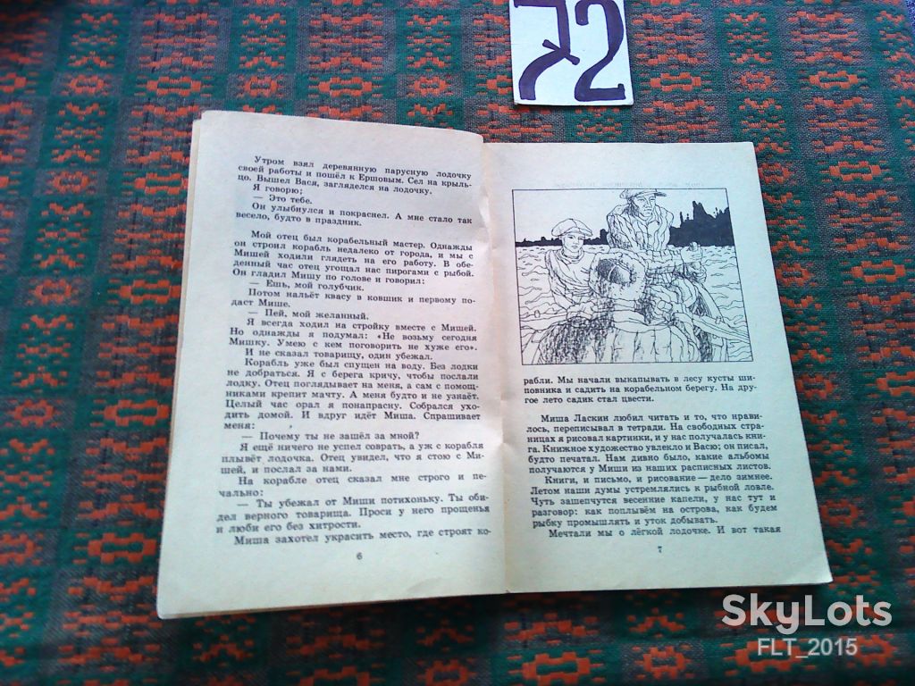 Б.Шергин  Рассказы  и  сказки  . Книга за книгой  1987 г. - фото фото фото 6