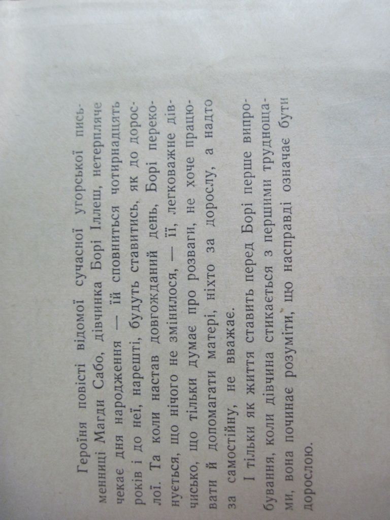 Магда Сабо. День народження. Є Звєздов. Веселка 1965 - фото фото фото 2