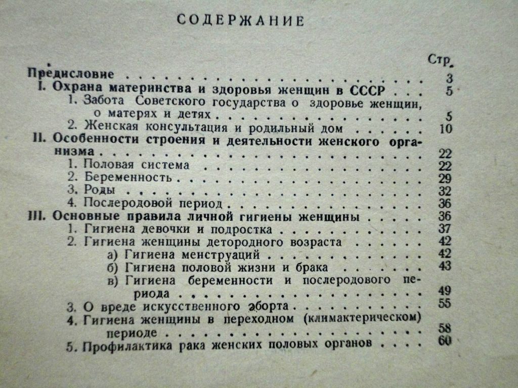 Богоров И. Гигиена женщины. 1957 - фото фото фото 2