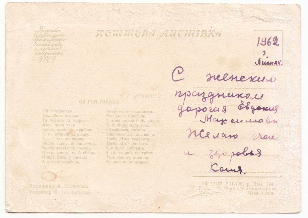 Ой гоп гопака 1961 Базилевич Р8 - фото фото фото 1