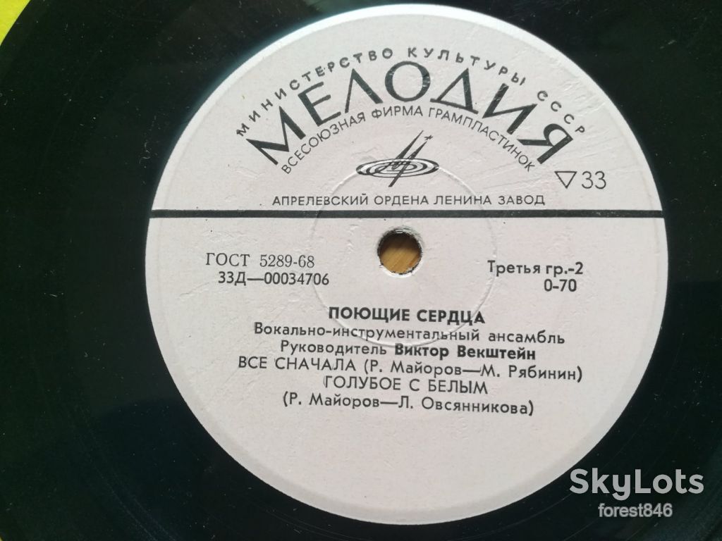Поющие сердца-Листья закружат  (2)-Ex., 7"-Мелодія - фото фото фото 2