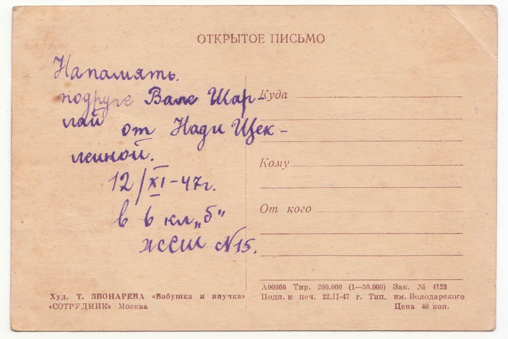 Бабушка и внучка 1947 Звонарева Р1 - фото фото фото 1