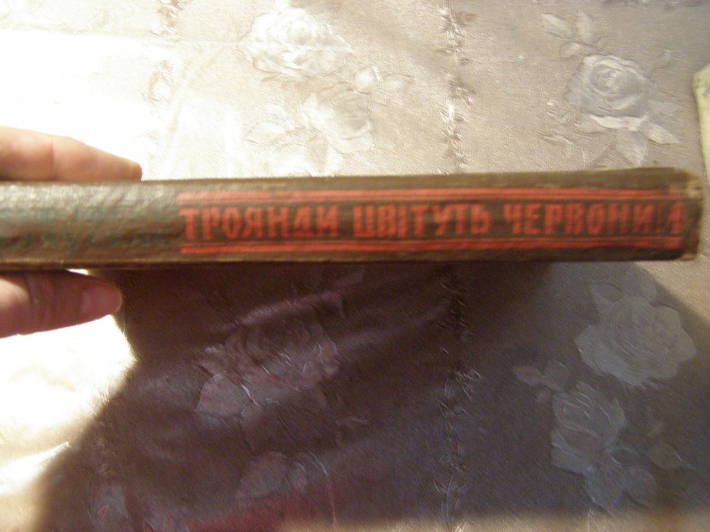 АЛЬФОНСАС БЄЛЯУСКАС "ТРОЯНДИ ЦВІТУТЬ ЧЕРВОНИМ", 1962 - фото фото фото 1