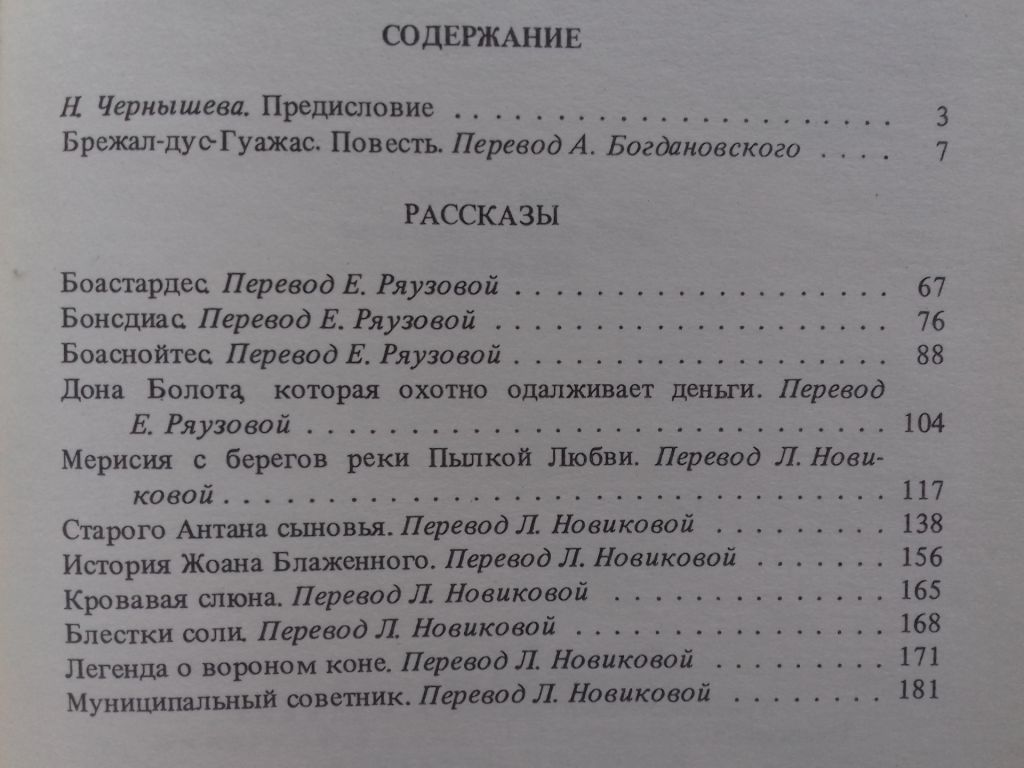 Жозе Сарней Легенда о вороном коне. - фото фото фото 4
