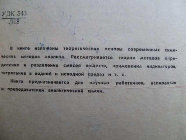 Лайтинен Г.А. Химический анализ. - фото фото фото 3