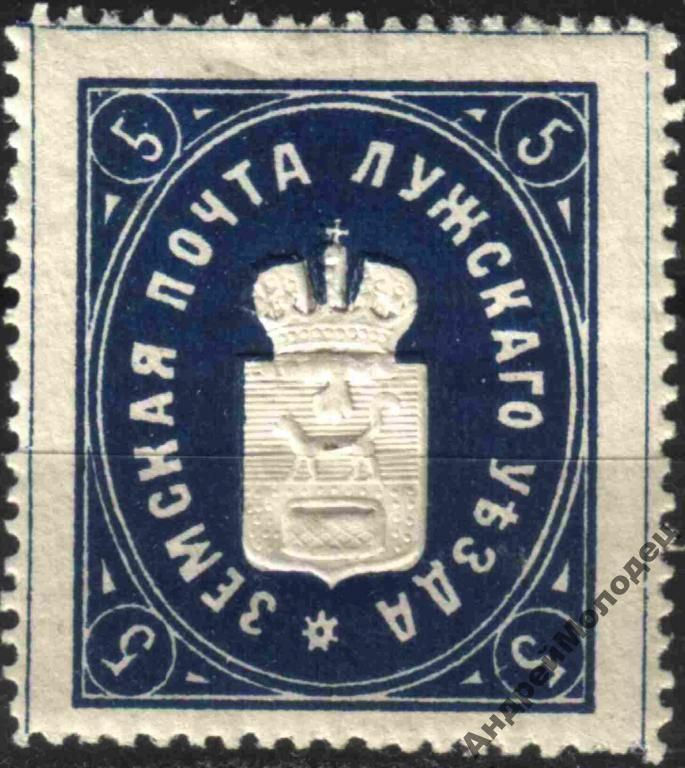 Земство. Луга. 1885. 5 коп. - фото фото фото 0