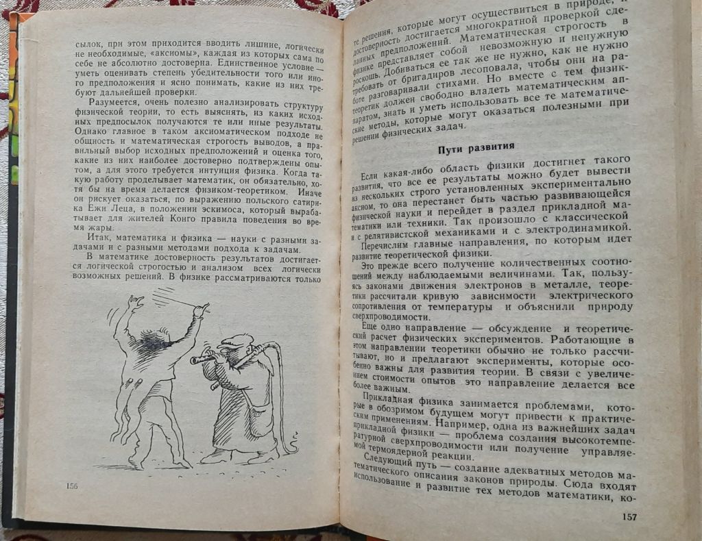 Мигдал Л. Поиски истины. Серия Эврика - фото фото фото 3