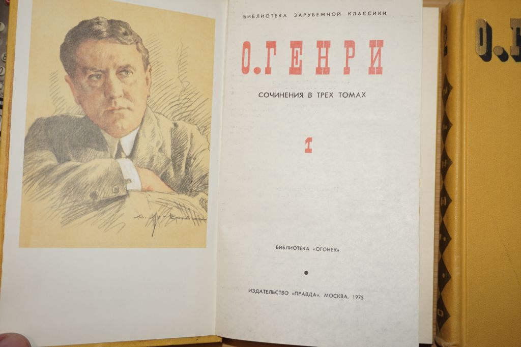 О.Генри, собрание сочинений в 3-х томах. - фото фото фото 2