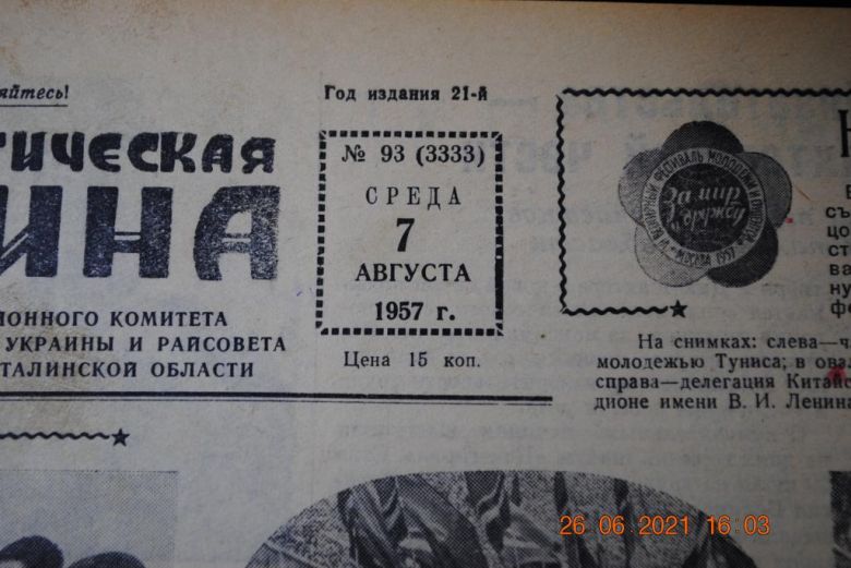 ГАЗЕТА СОЦИАЛИСТИЧЕСКАЯ РОДИНА 7 АВГУСТА 1957 Г. - фото фото фото 1