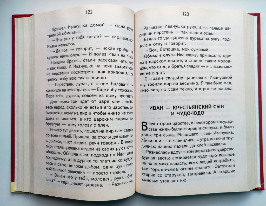 Волшебная книга Русские народные сказки Худ. Сасюк и Улазовская Харьков 2008 г. - фото фото фото 2