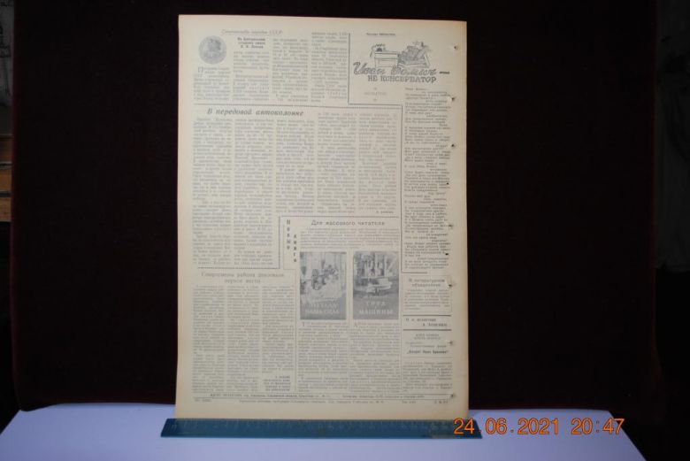 ГАЗЕТА СОЦИАЛИСТИЧЕСКАЯ РОДИНА 10 АВГУСТА 1956 Г. - фото фото фото 3