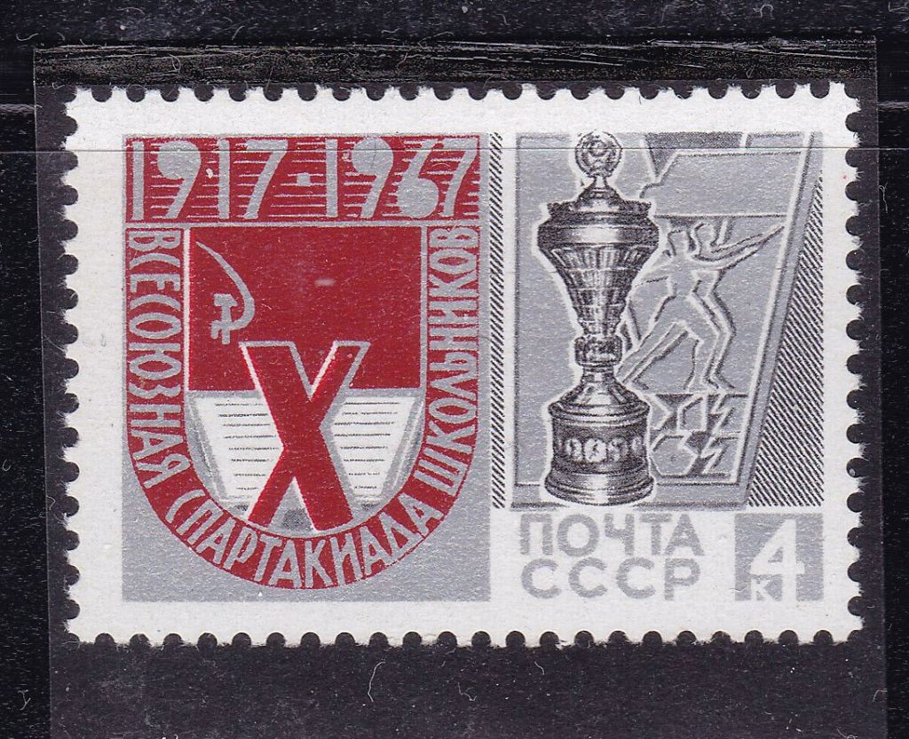СССР  1967  г   MNH - спартакиада щкольников - - фото фото фото 0