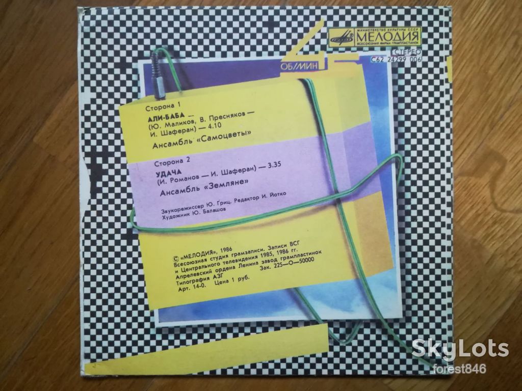 Али-Баба-Самоцветы, Удача-Земляне  (2)-Ex., 7"-Мелодия - фото фото фото 1