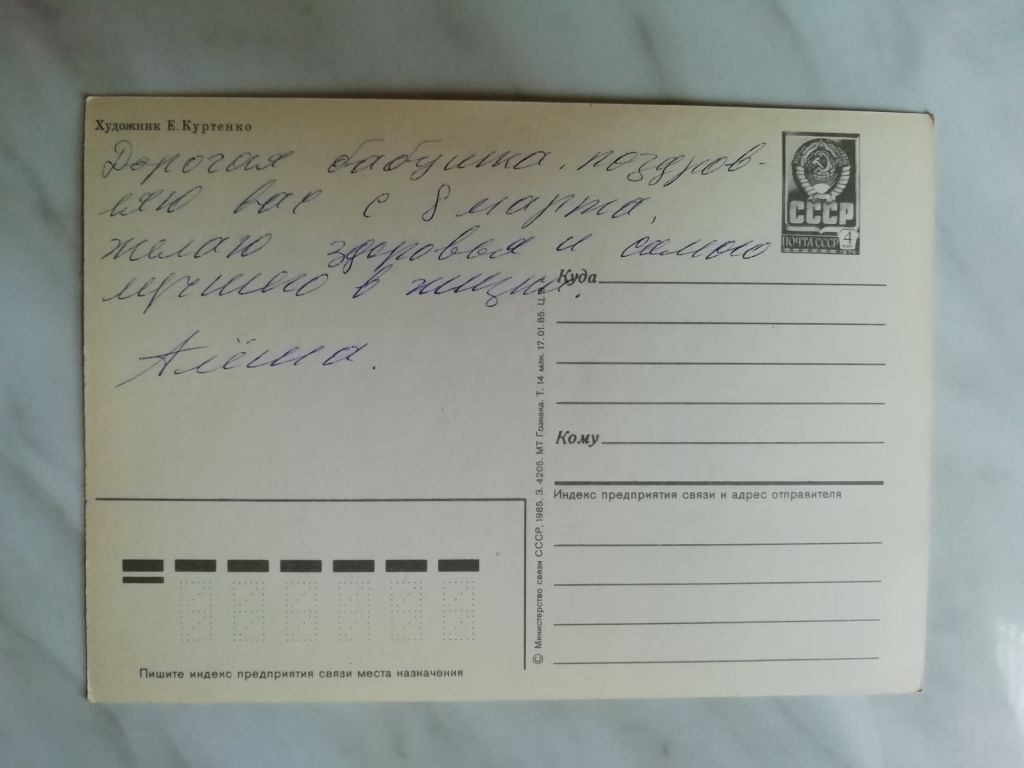 С праздником, дорогие женщины! Худ.Куртенко 1985г. - фото фото фото 1