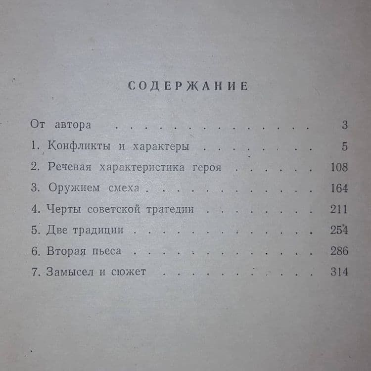 Конфликты и характеры	Киселев 	1957 - фото фото фото 1